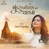 Swati Kapadiya - Dwarkadhish Na Vagha - Single